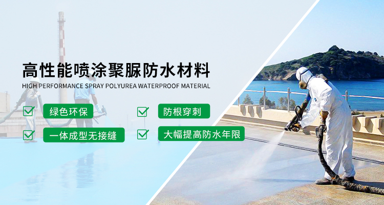 青岛海洋新材料主营聚脲防水,防水材料等产品