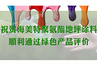 聚氨酯地坪涂料_青岛聚氨酯地坪涂料